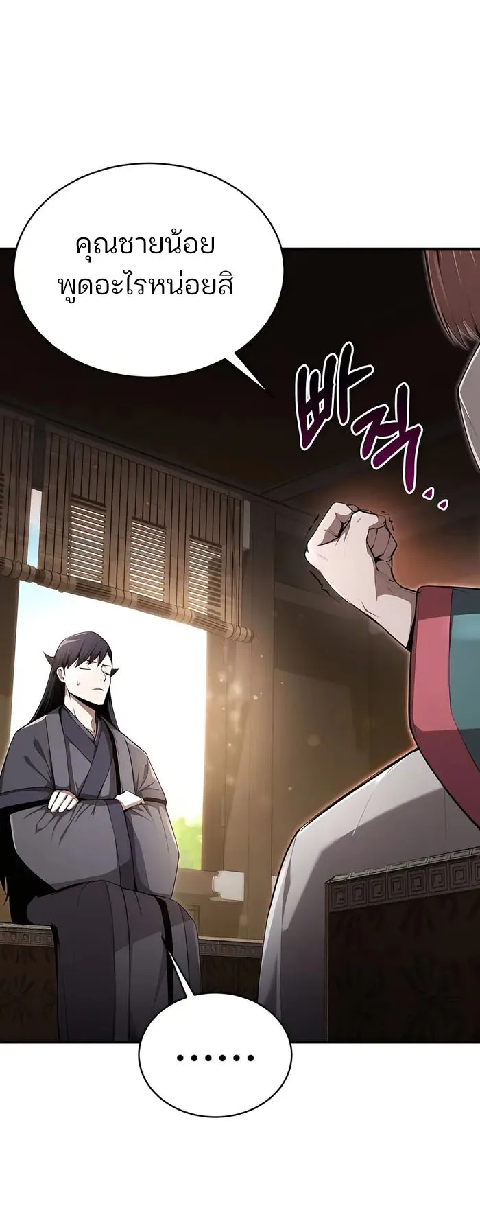 The Anxious Demon Cult Leader ตอนที่ 4 หน้า 6