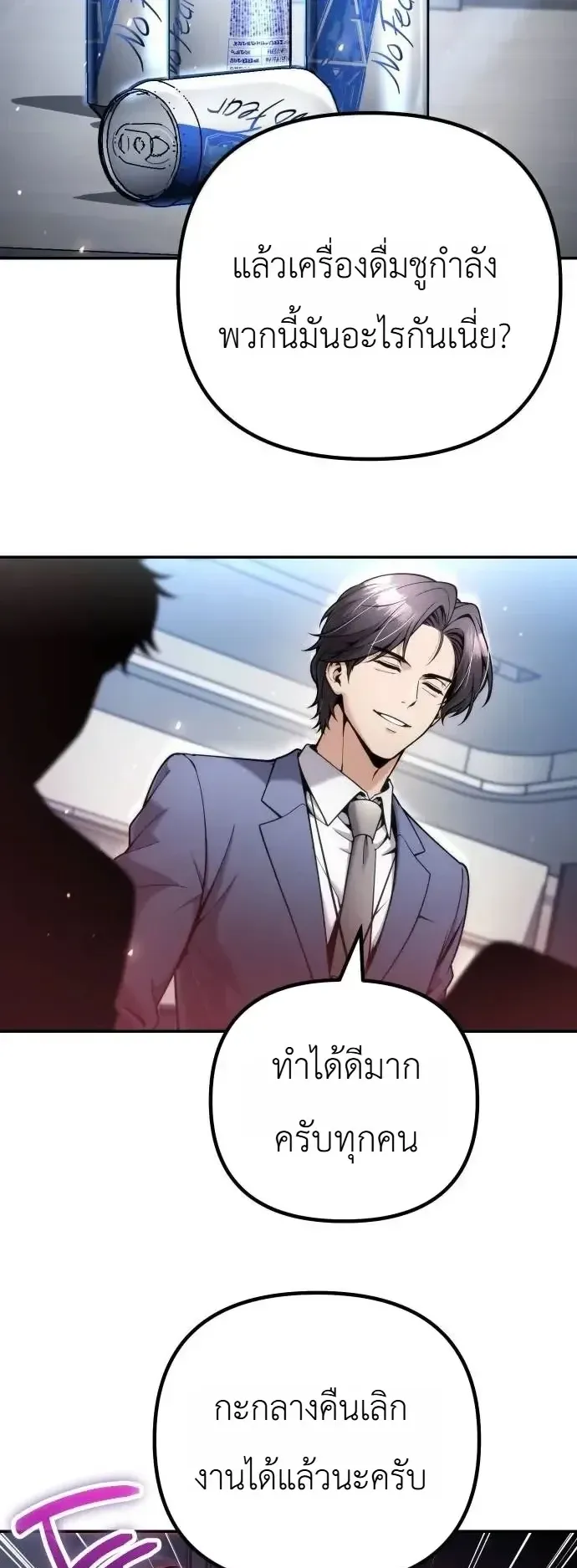 The Money Keeps Piling Up Even If I Spend It ตอนที่ 18 หน้า 54