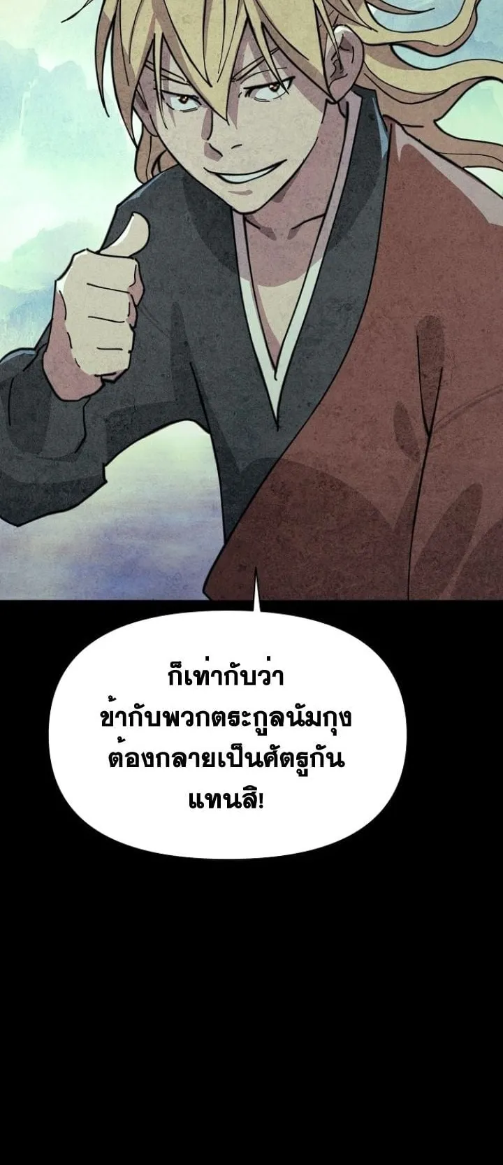 The Great Sage of the Namgung Clan ตอนที่ 3 หน้า 73