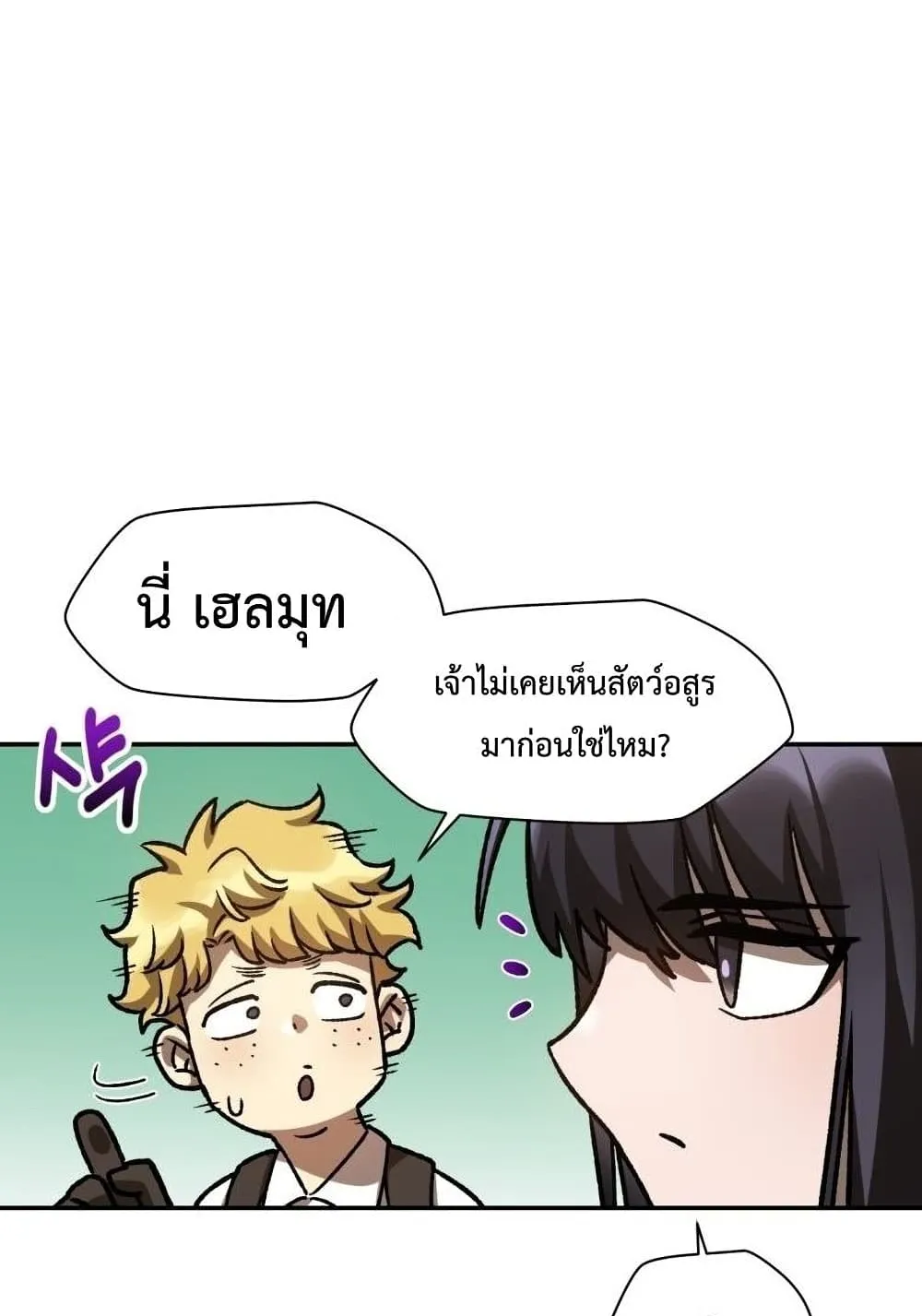 Helmut: The Forsaken Child ตอนที่ 13 หน้า 98