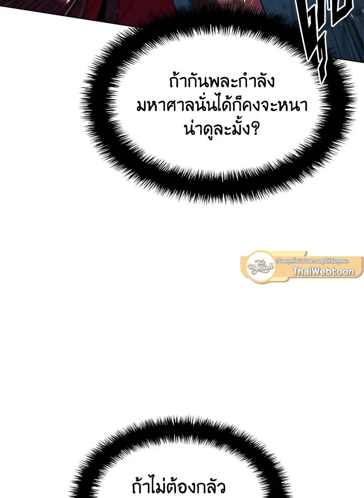 Overgeared ตอนที่ 129 หน้า 48