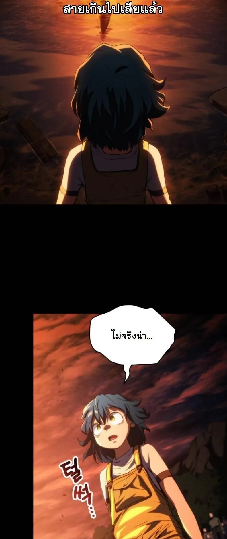 Wild Ranker ตอนที่ 16 หน้า 43