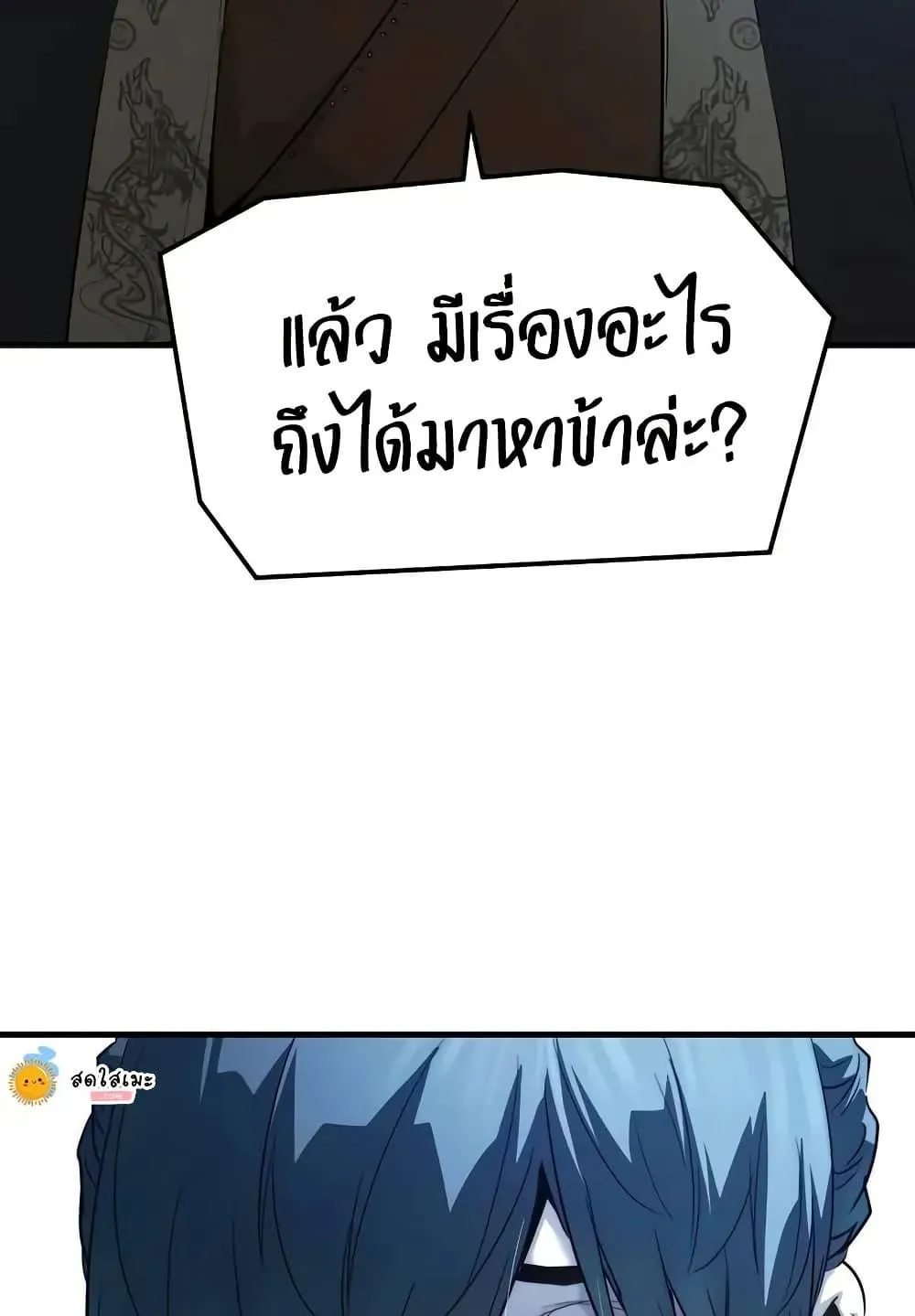 Absolute Regression ตอนที่ 71 หน้า 70