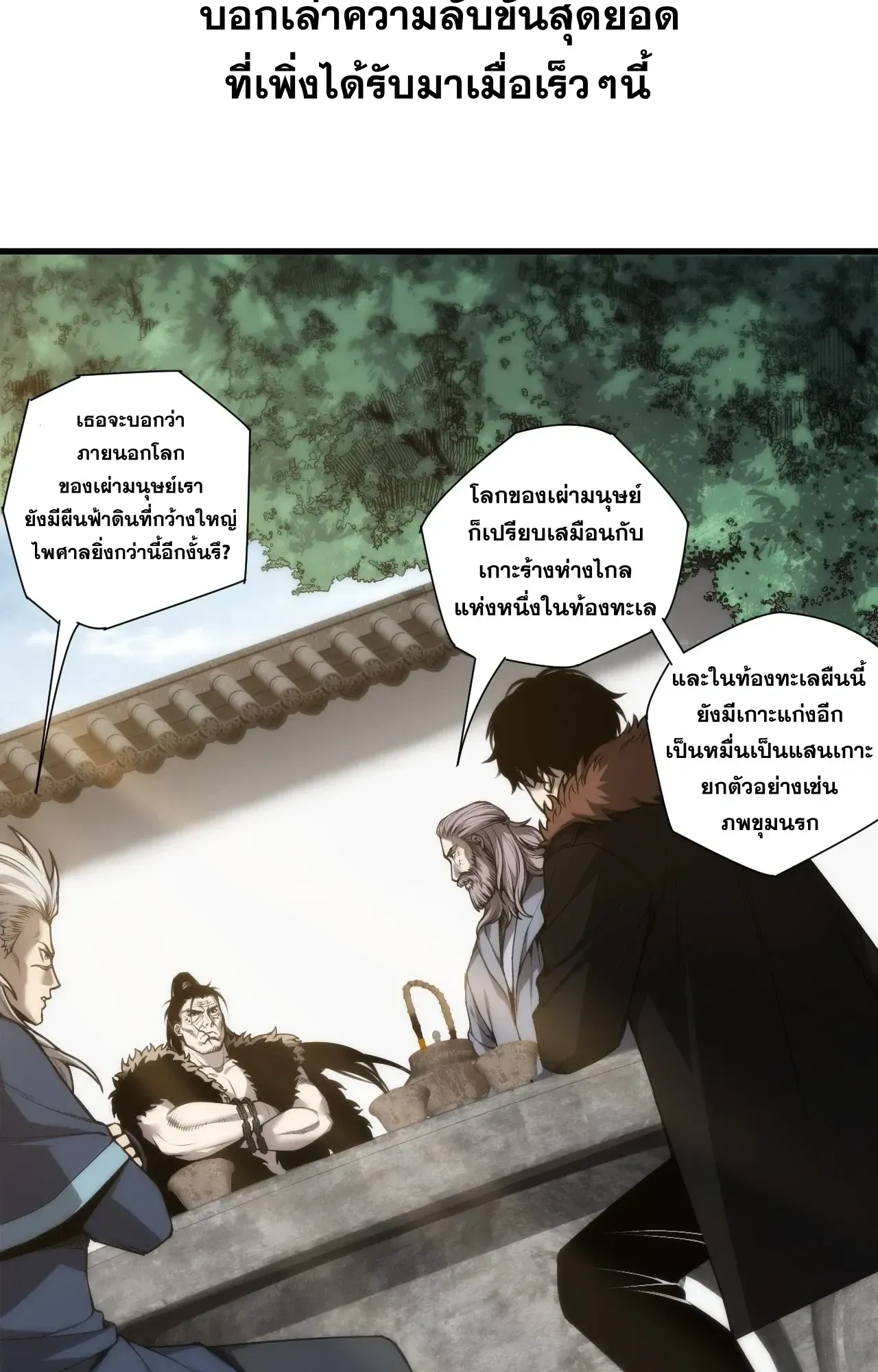 Disastrous Necromancer ตอนที่ 277 หน้า 11