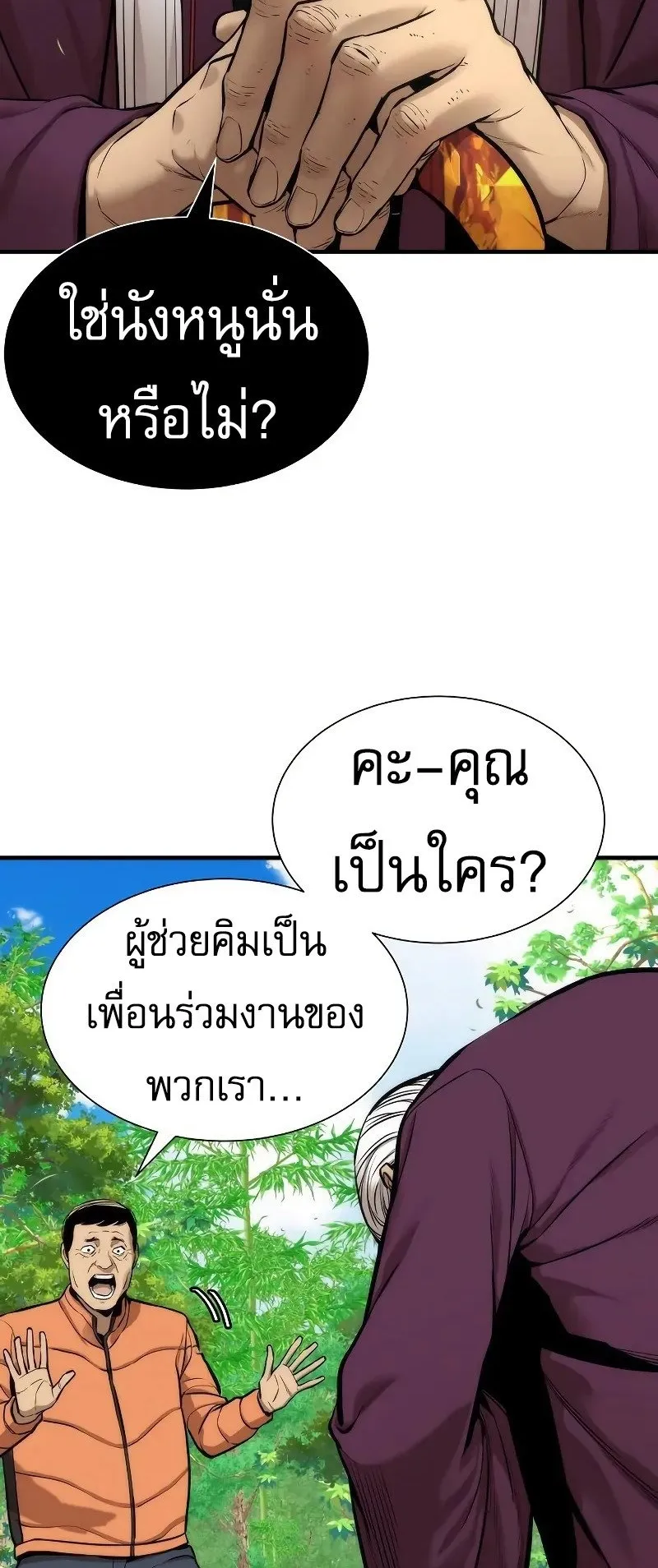 A Regressor’s Tale of Cultivation ตอนที่ 4 หน้า 62