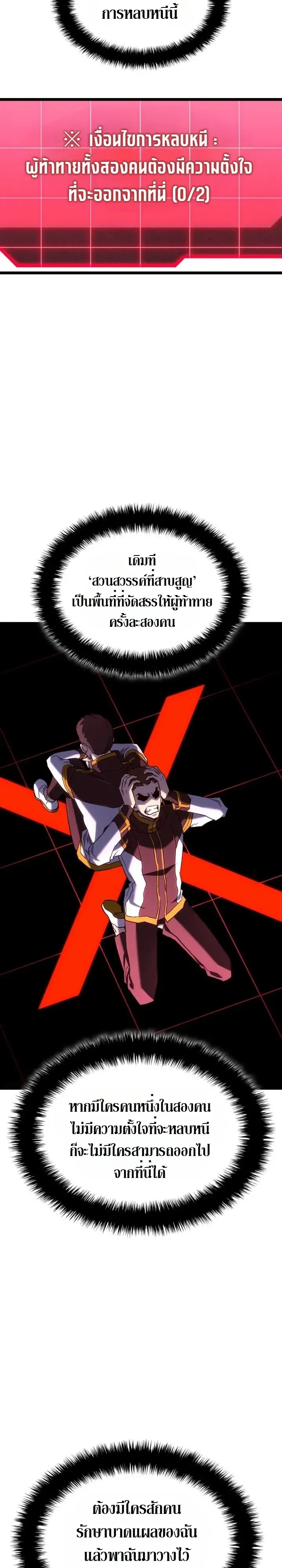 Revenge of the Iron-Blooded Sword Hound ตอนที่ 176 หน้า 55