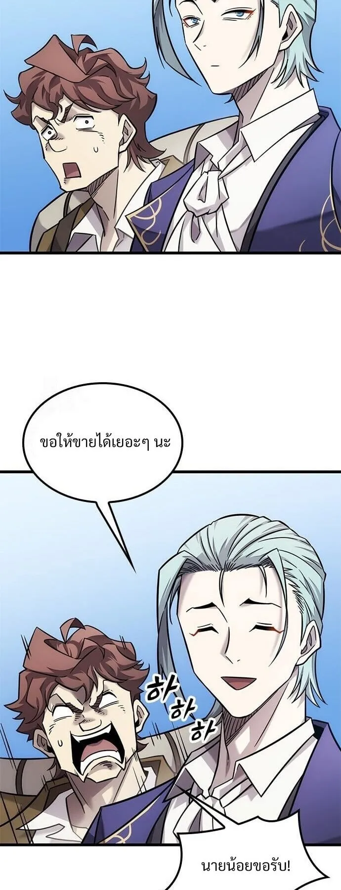 What a Bountiful Harvest, Demon Lord! ตอนที่ 27 หน้า 26