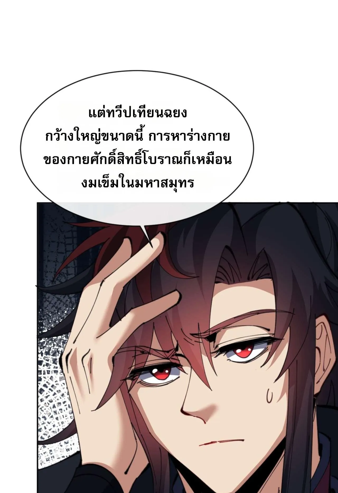 Devious Son of Heaven ตอนที่ 87 หน้า 25