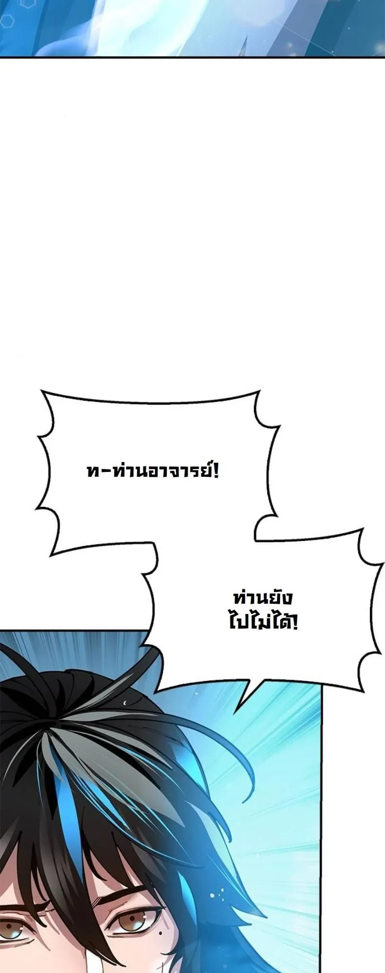 Chronicles of the Lazy Sovereign ตอนที่ 4 หน้า 48