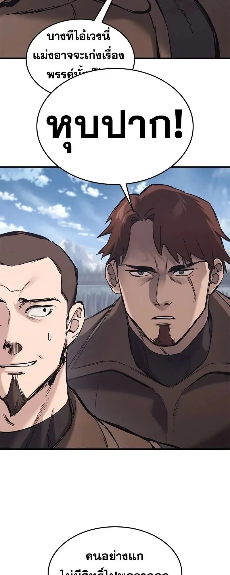 Eternally Regressing Knight ตอนที่ 24 หน้า 71