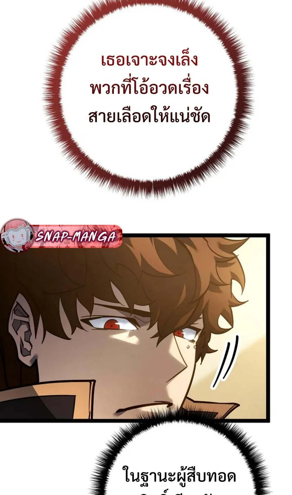 Regressing as the Reincarnated Bastard of the Sword Clan ตอนที่ 9 หน้า 107