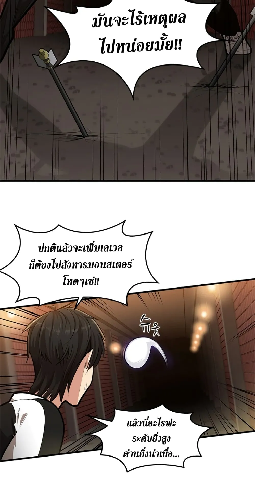 The Tutorial is Too Hard ตอนที่ 12 หน้า 36