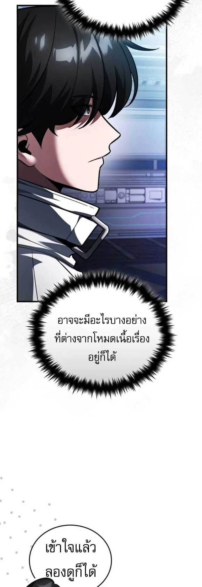 Echoes of the Reverse Planet ตอนที่ 5 หน้า 81