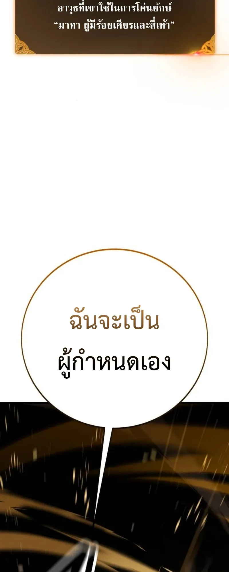 I Killed an Academy Player ตอนที่ 104 หน้า 117