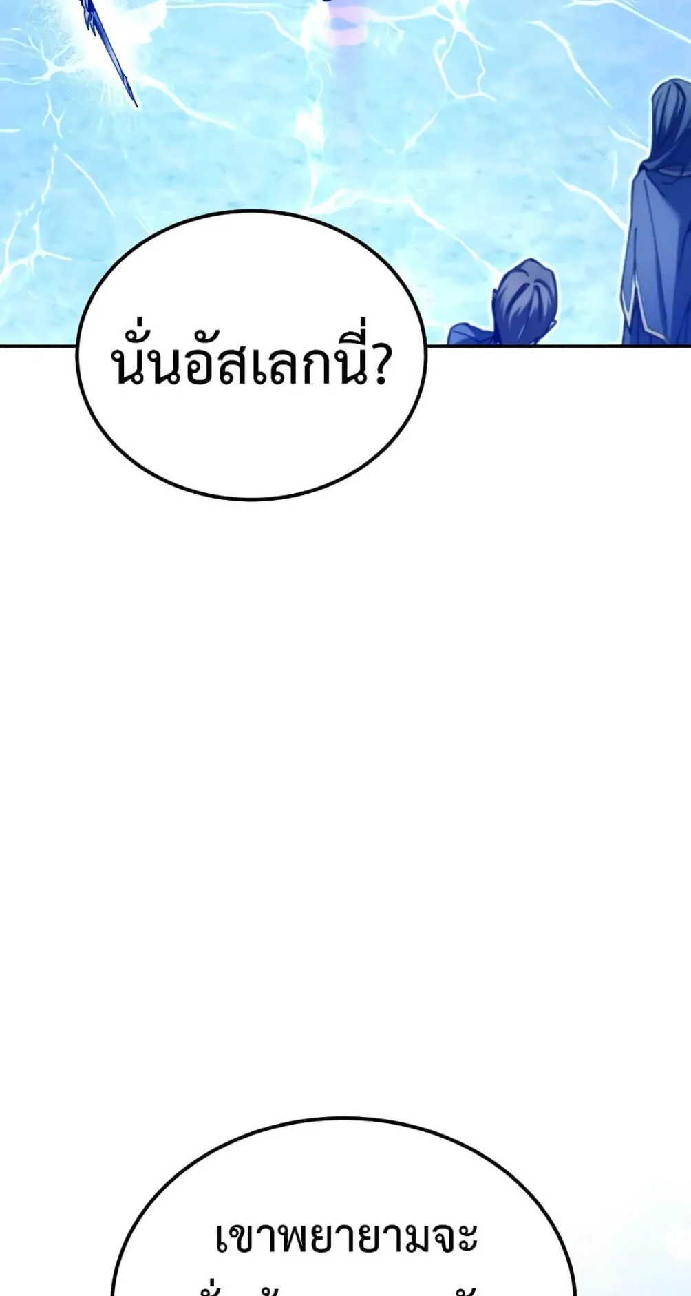 Magic Academy’s Genius Blinker ตอนที่ 10 หน้า 82
