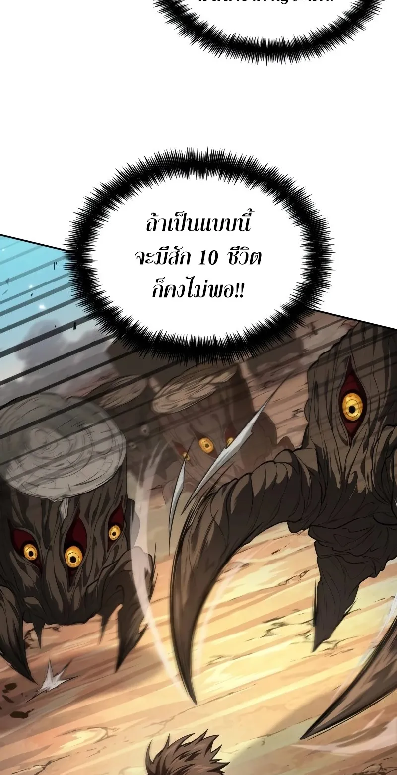 The Last Adventurer ตอนที่ 6 หน้า 17