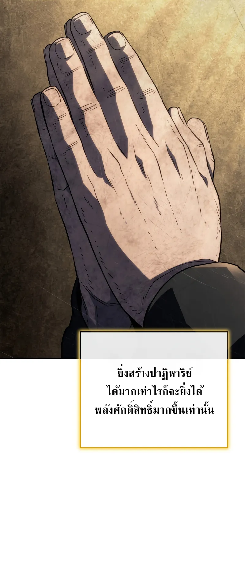 Revenge of the Iron-Blooded Sword Hound ตอนที่ 48 หน้า 57