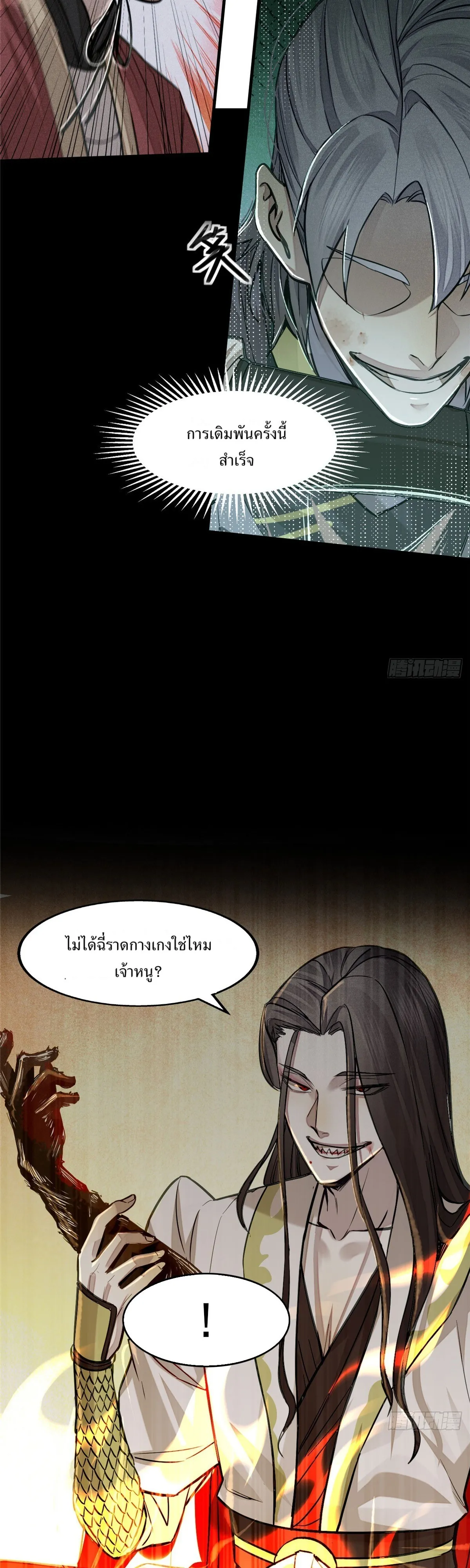 Heart Demon ตอนที่ 4 หน้า 20