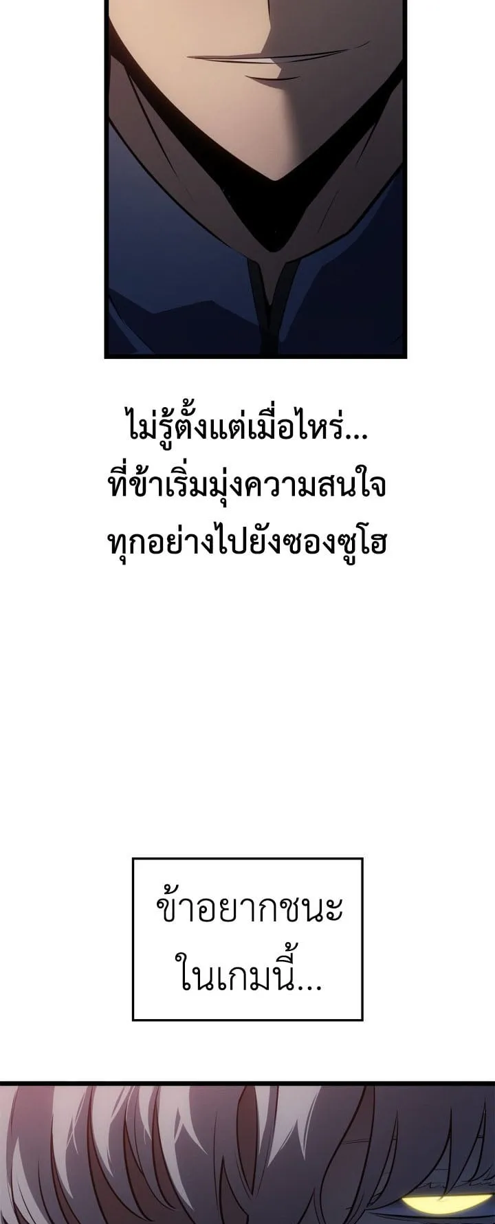 Solo Leveling: Ragnarok ตอนที่ 59 หน้า 73