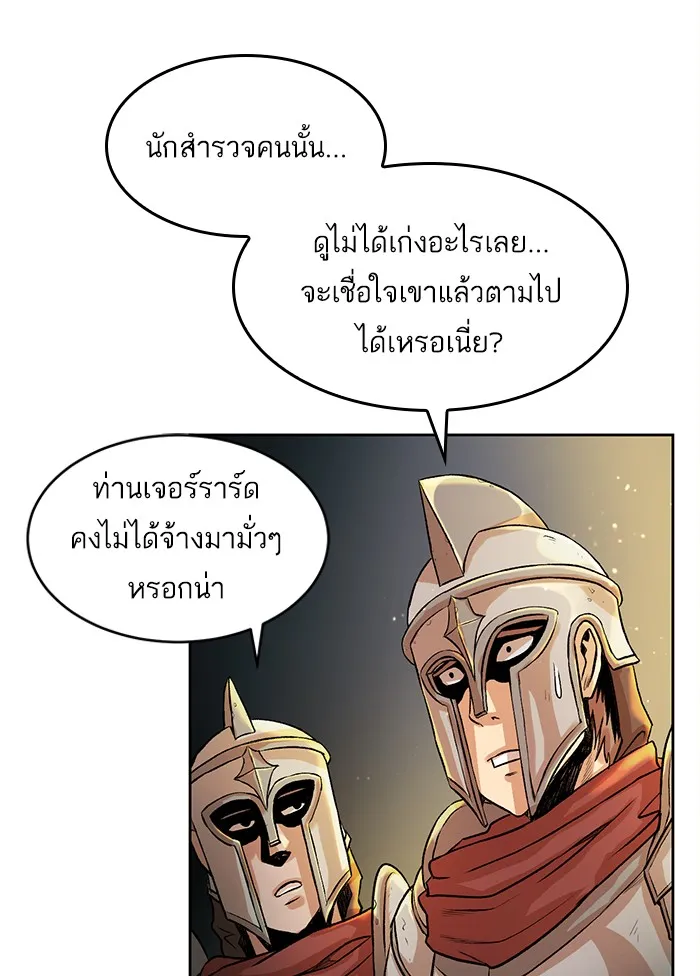 Dungeons & Artifacts ตอนที่ 1 หน้า 44
