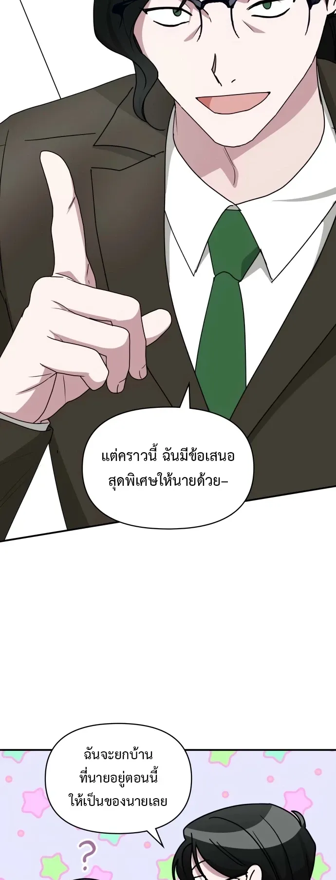I Was Immediately Mistaken for a Monster Genius Actor ตอนที่ 70 หน้า 52