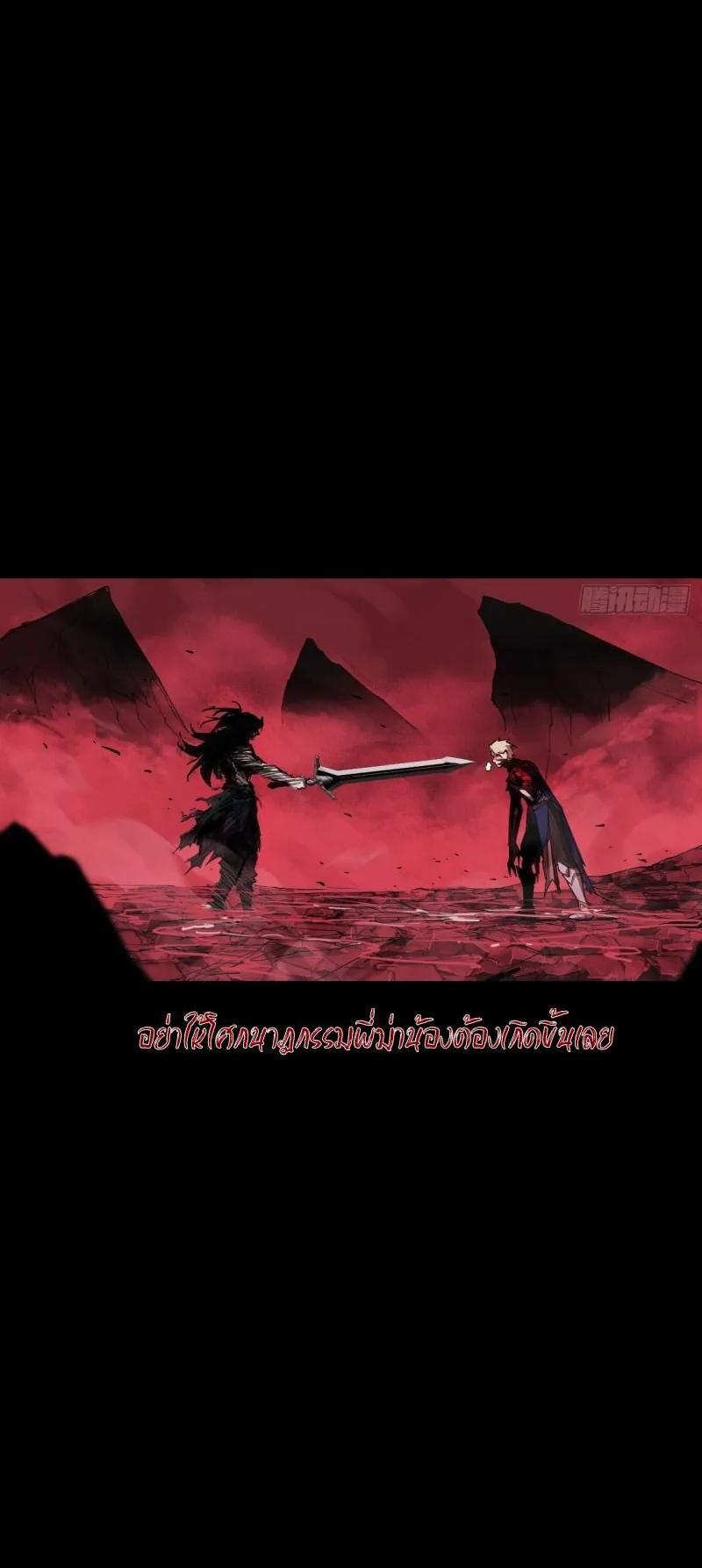 Mountains of Corpses and Seas of Blood ตอนที่ 1 หน้า 31