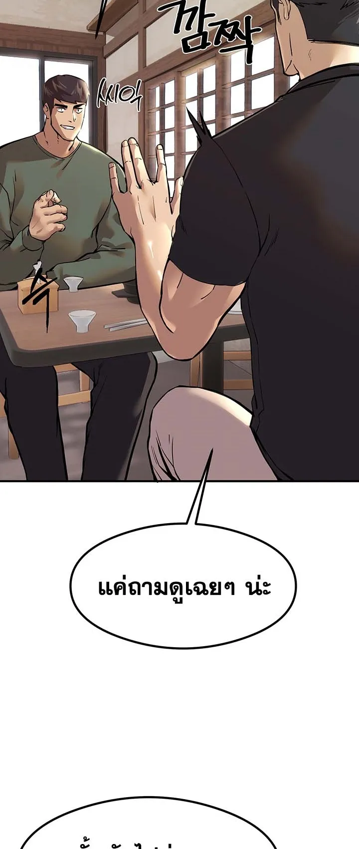 I Have To Sleep With A Stranger ตอนที่ 3 หน้า 10