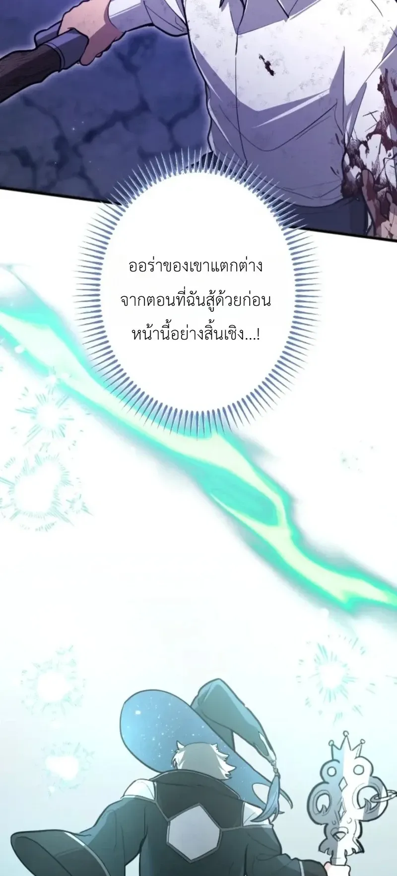 The Magic Theory of the Regressed Sword Saint ตอนที่ 24 หน้า 8