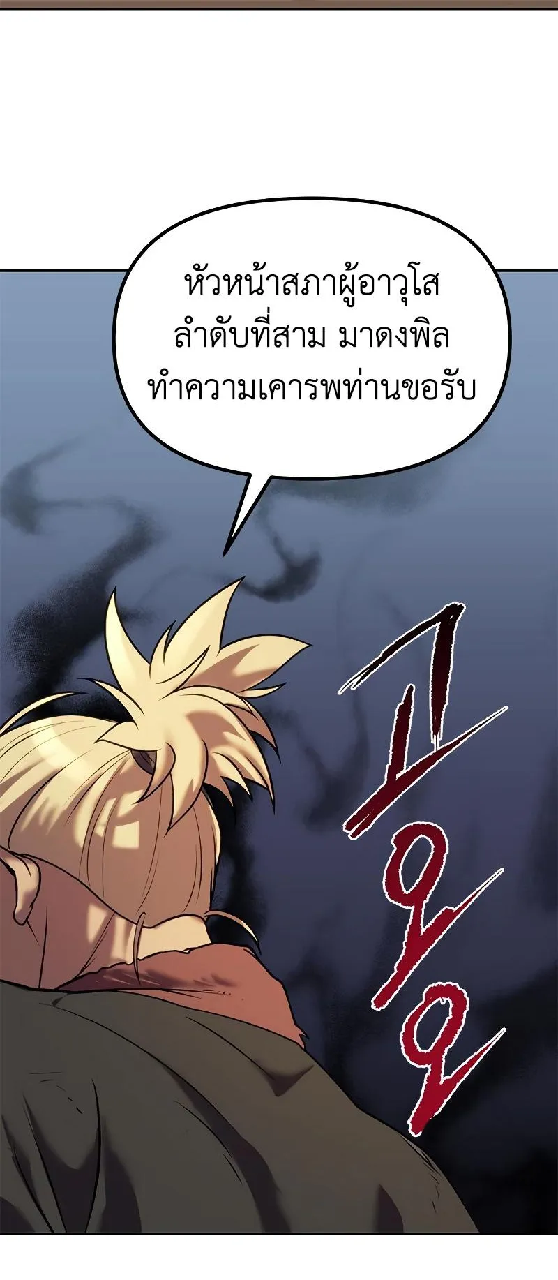 Chronicles of the Demon Faction ตอนที่ 13 หน้า 90