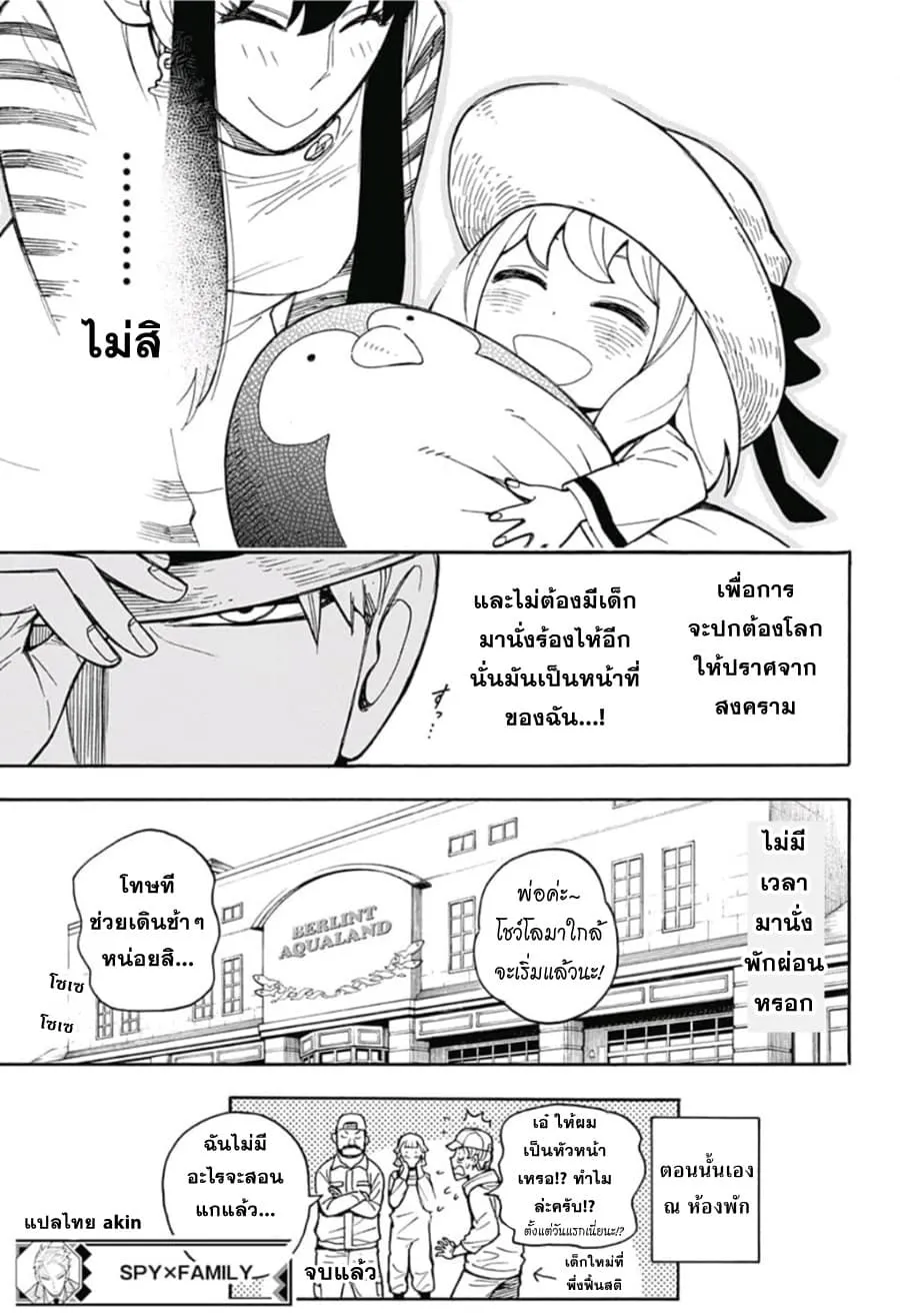 Spy X Family ตอนที่ 8.5 หน้า 31