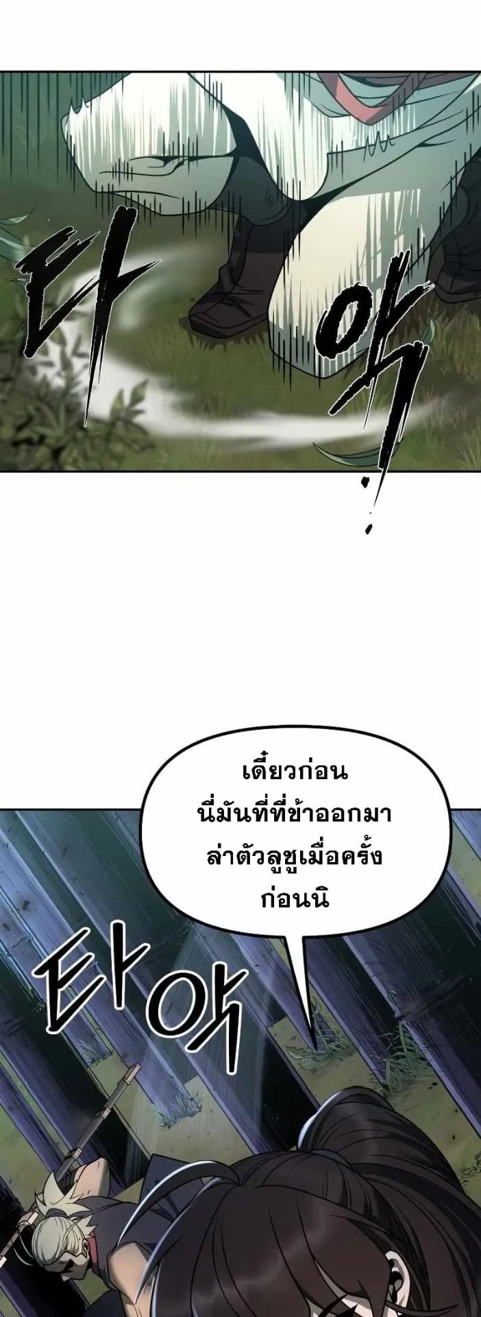 Chronicles of the Demon Faction ตอนที่ 15 หน้า 75