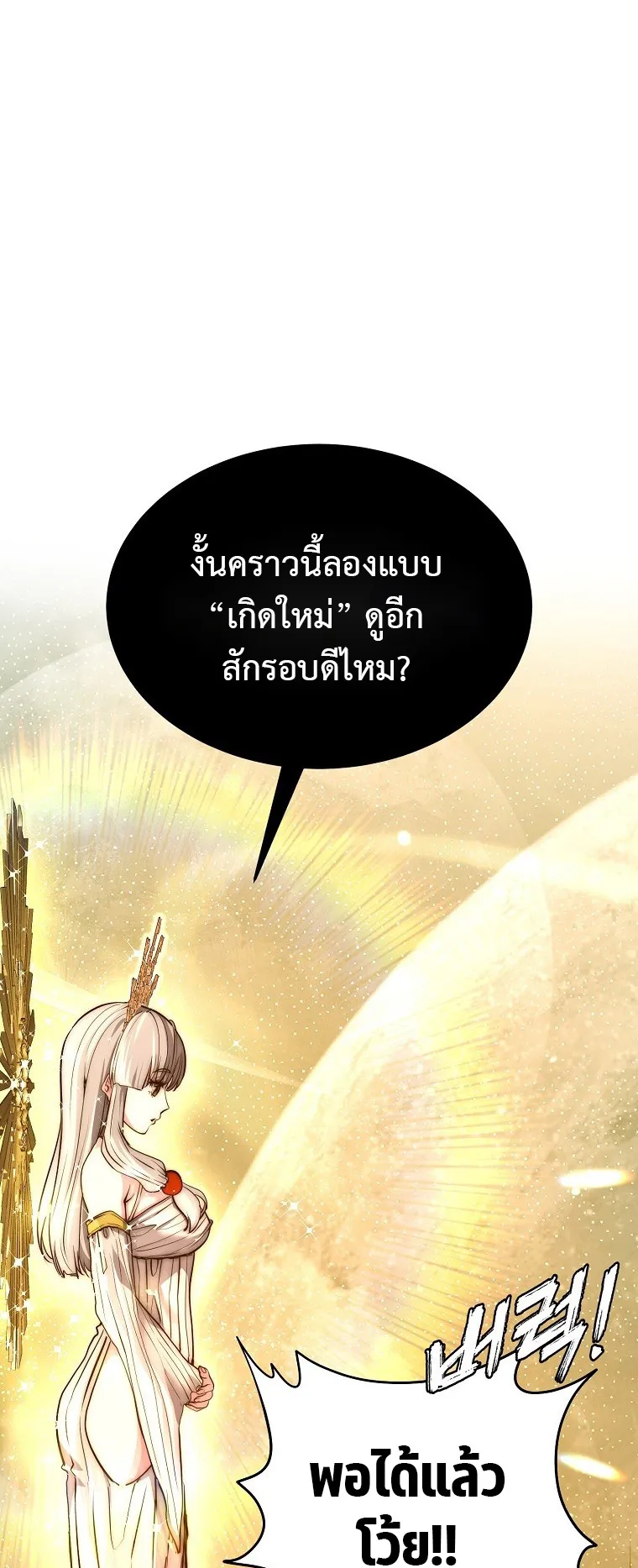 The Returnee’s Hidden Strategy Streaming ตอนที่ 1 หน้า 20