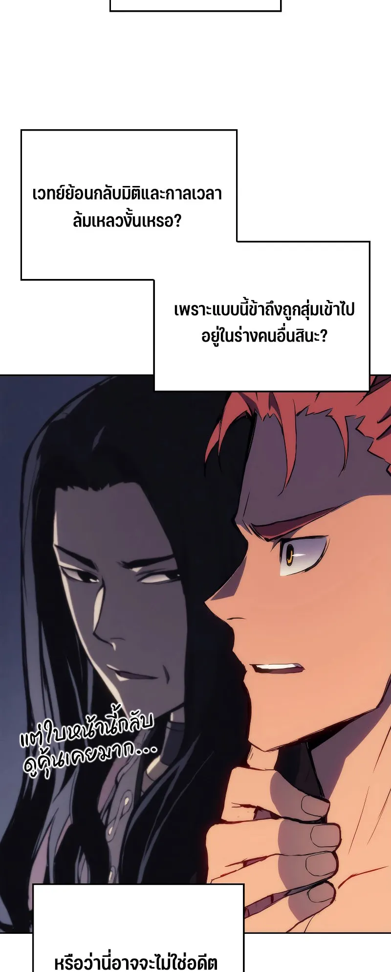The Indomitable Martial King ตอนที่ 2 หน้า 10