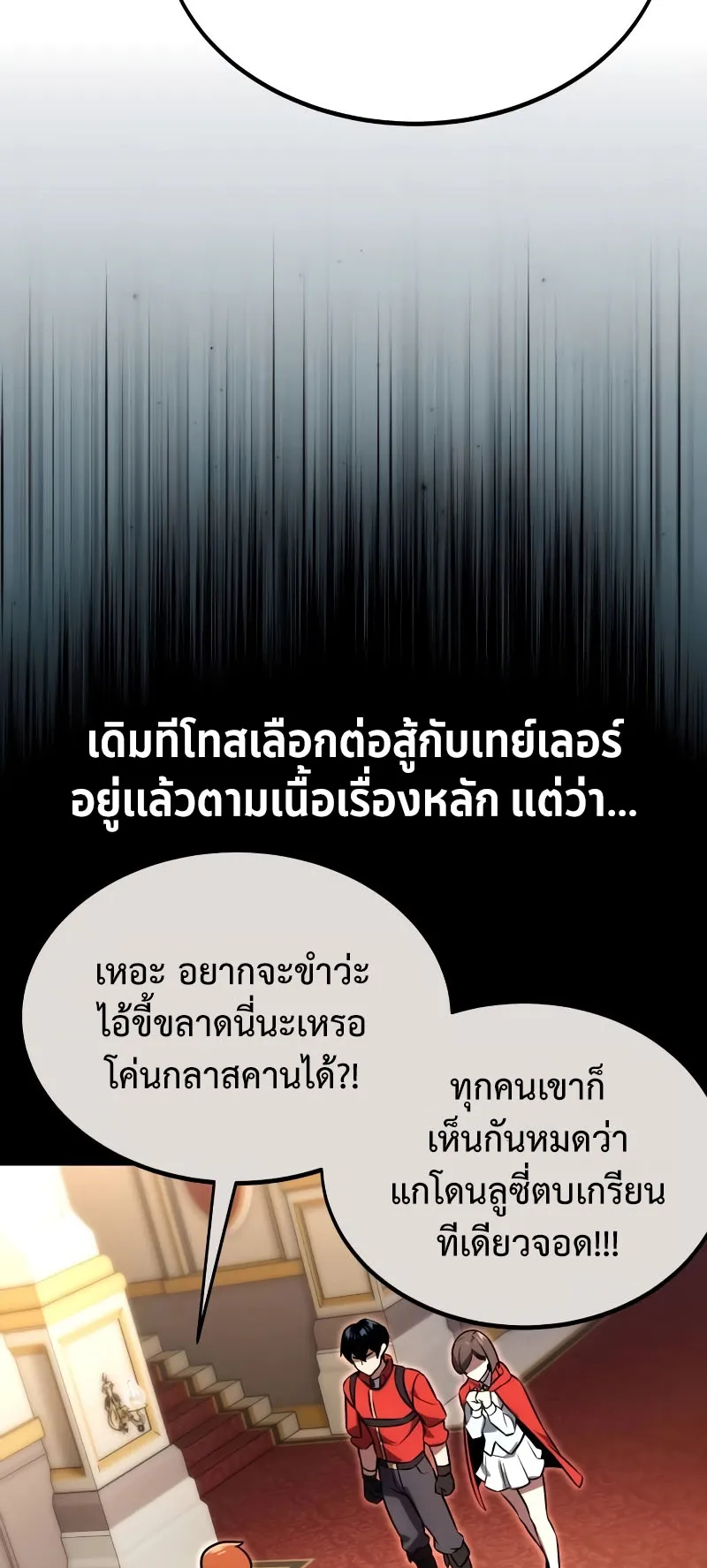 The Extra’s Academy Survival Guide ตอนที่ 14 หน้า 39