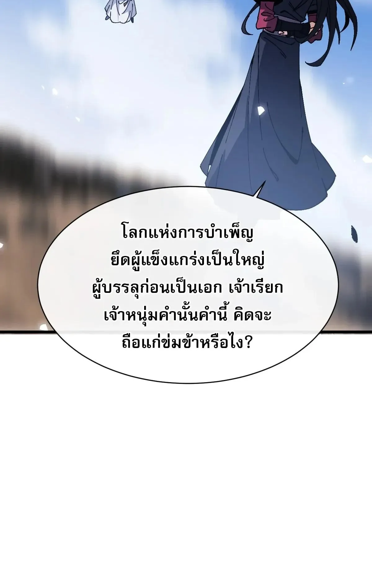 Devious Son of Heaven ตอนที่ 193 หน้า 18