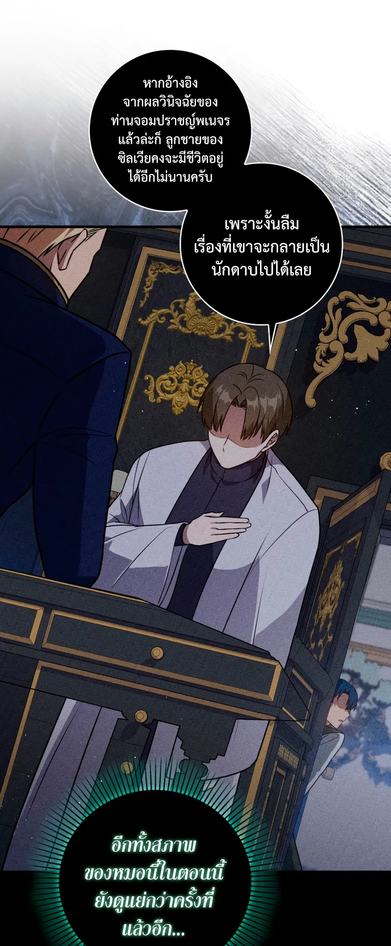 The Reincarnated Assassin Is a Swordmaster ตอนที่ 9 หน้า 11