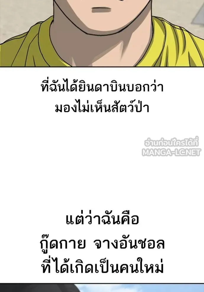 Loser Life 2 ตอนที่ 43 หน้า 18