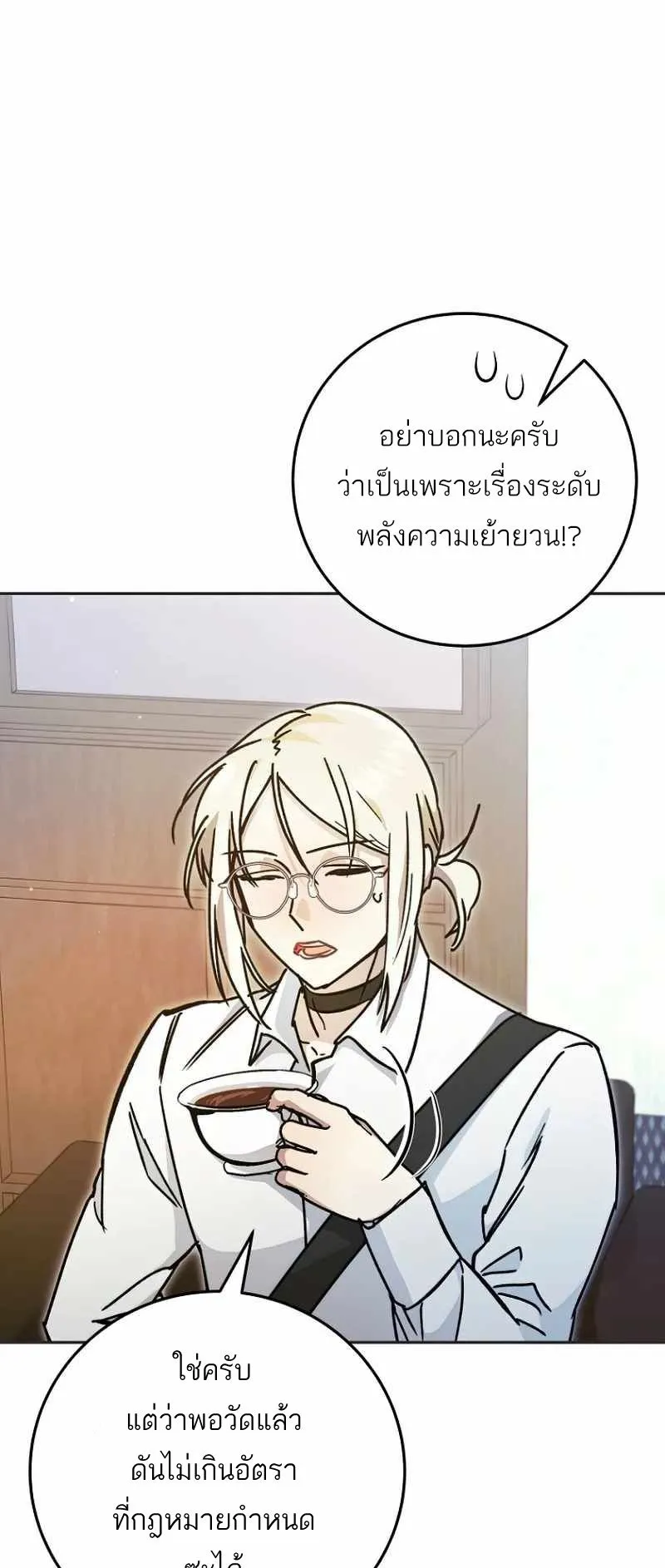 I Became a Civil Servant in a Magical World ตอนที่ 8 หน้า 15