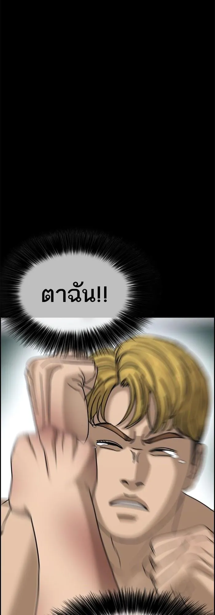 Loser Life 2 ตอนที่ 5 หน้า 14