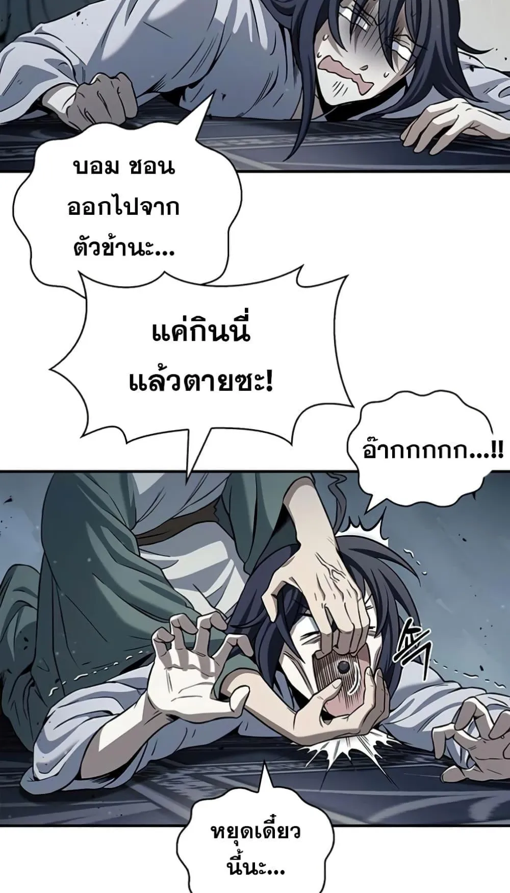 Heavenly Grand Archive’s Young Master ตอนที่ 2 หน้า 61
