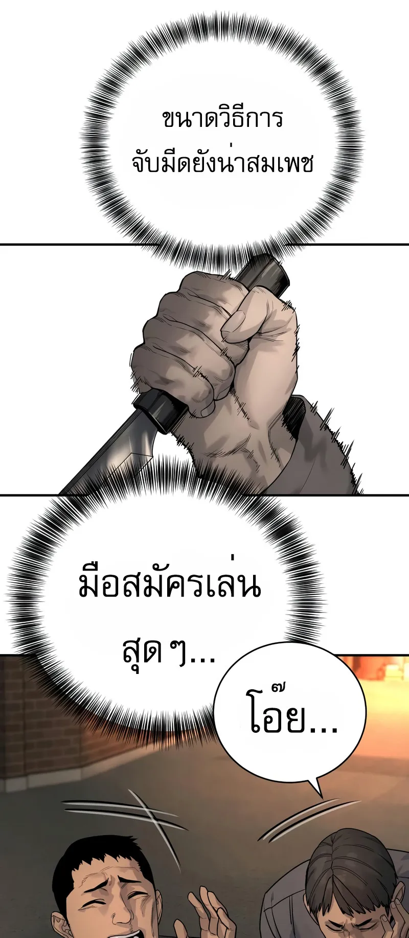Return of the Bloodthirsty Police ตอนที่ 35 หน้า 14