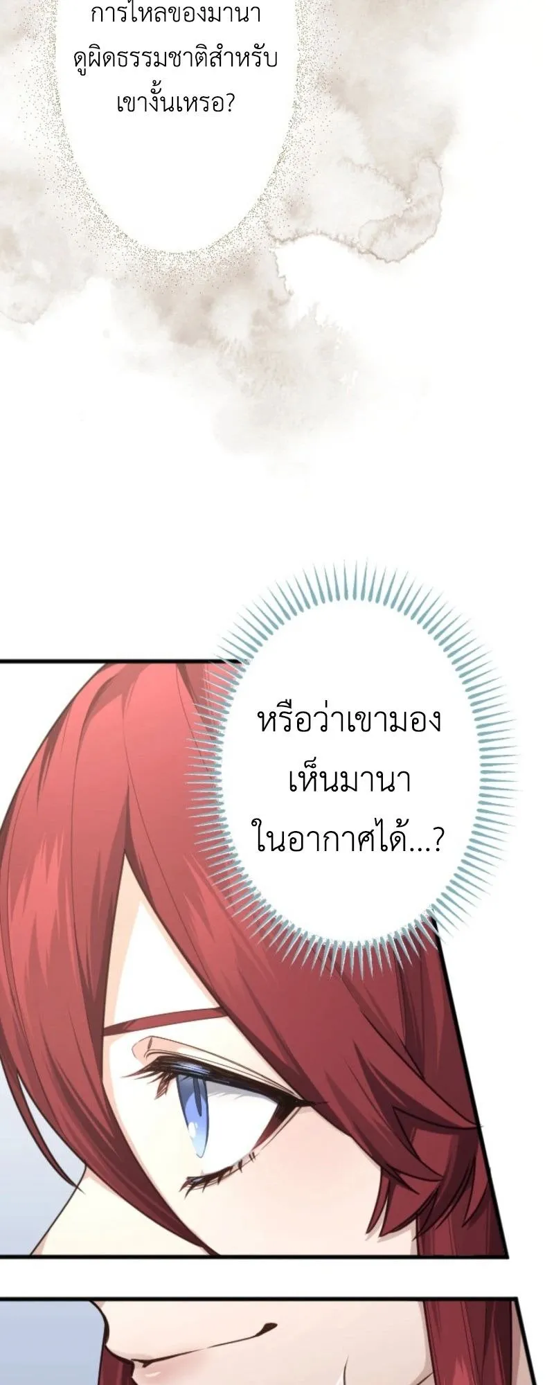 The Magic Theory of the Regressed Sword Saint ตอนที่ 5 หน้า 11