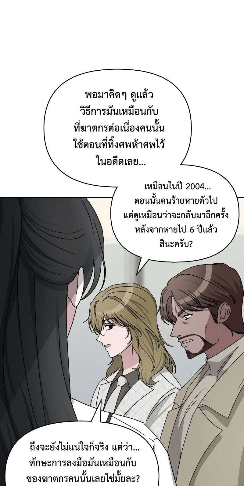I Was Immediately Mistaken for a Monster Genius Actor ตอนที่ 11 หน้า 65
