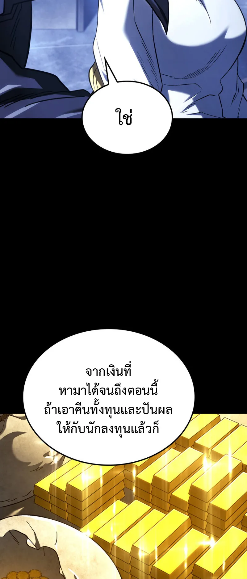 Revenge of the Iron-Blooded Sword Hound ตอนที่ 134 หน้า 27