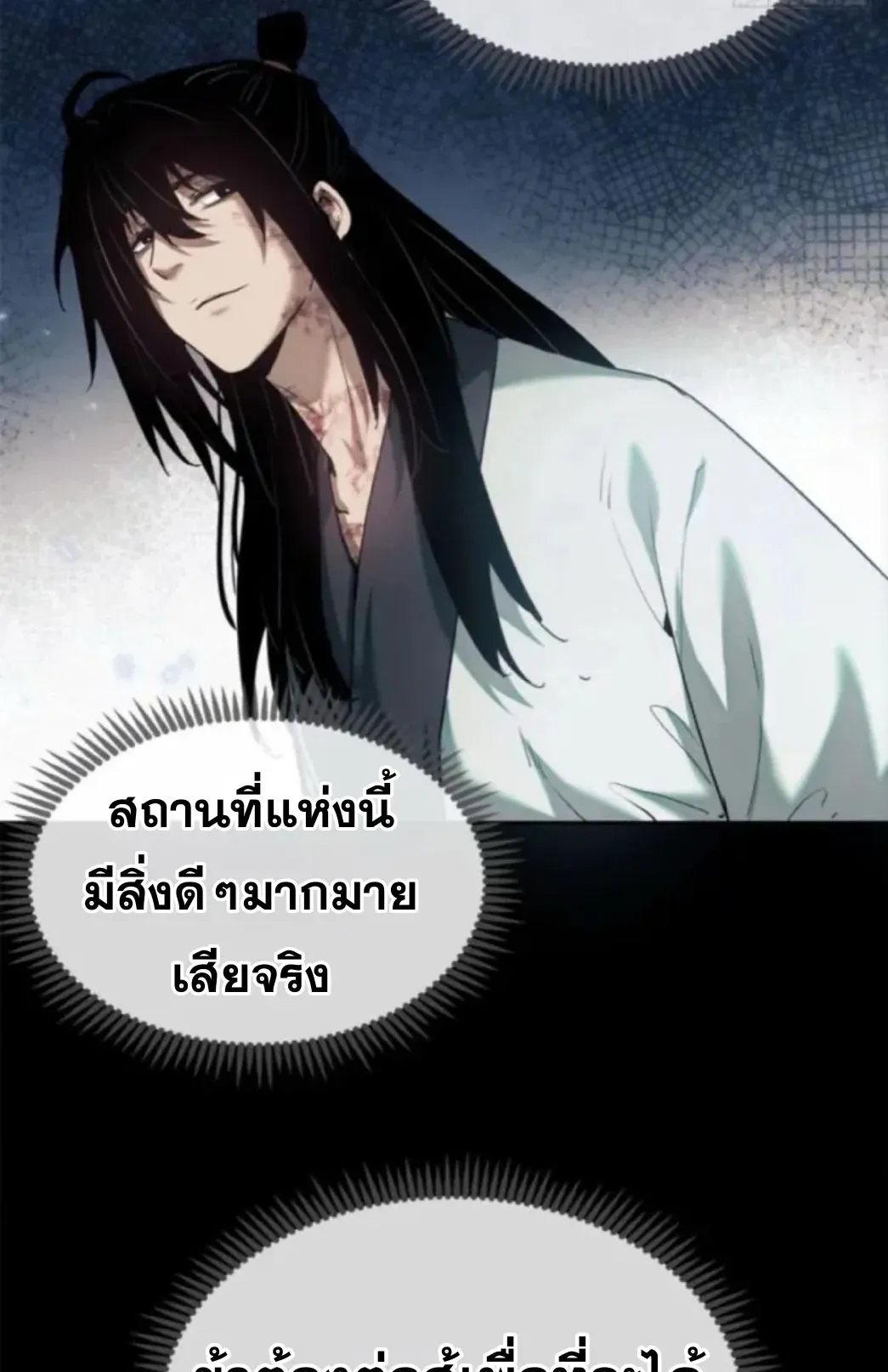Dao of the Bizarre Immortal ตอนที่ 9 หน้า 32