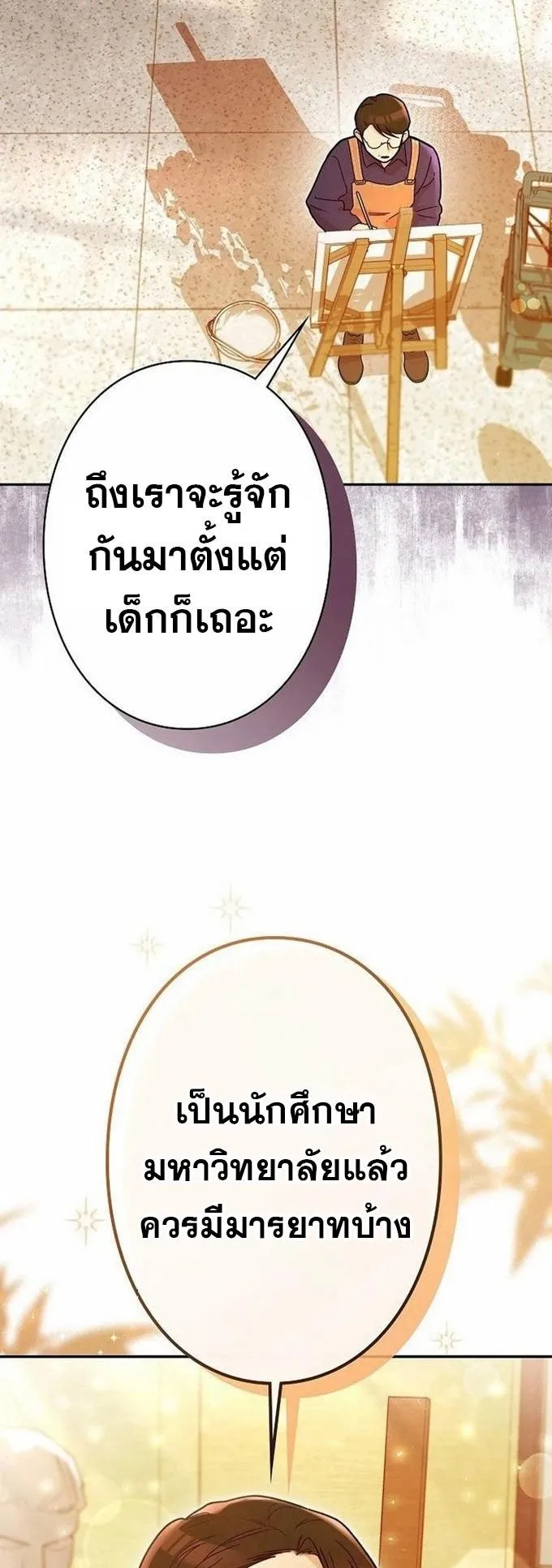 The Art Student Who Lived Twice ตอนที่ 4 หน้า 5