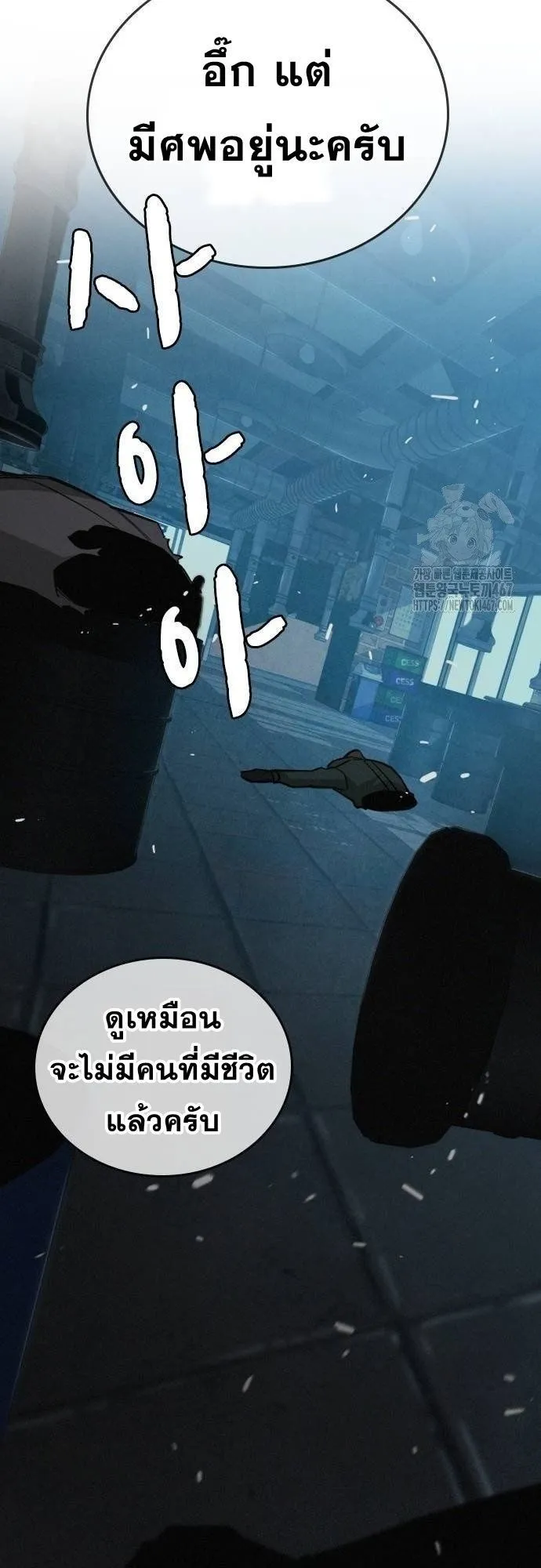 The Regressor Only Protects Me ตอนที่ 15 หน้า 51