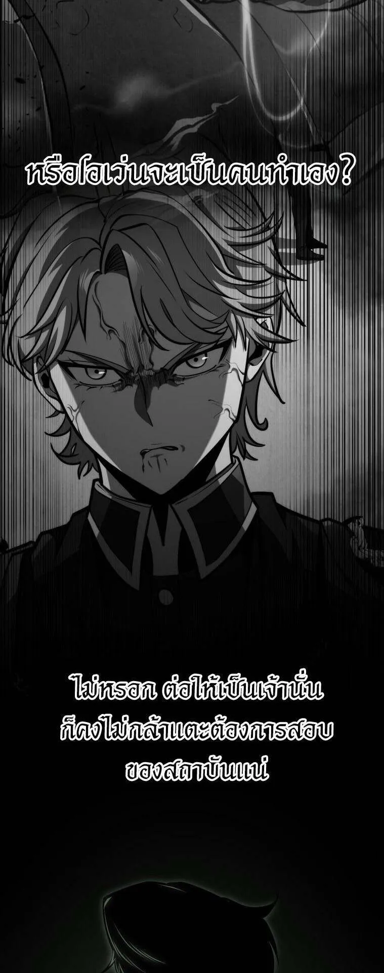 A Dragonslayer’s Peerless Regression ตอนที่ 25 หน้า 50