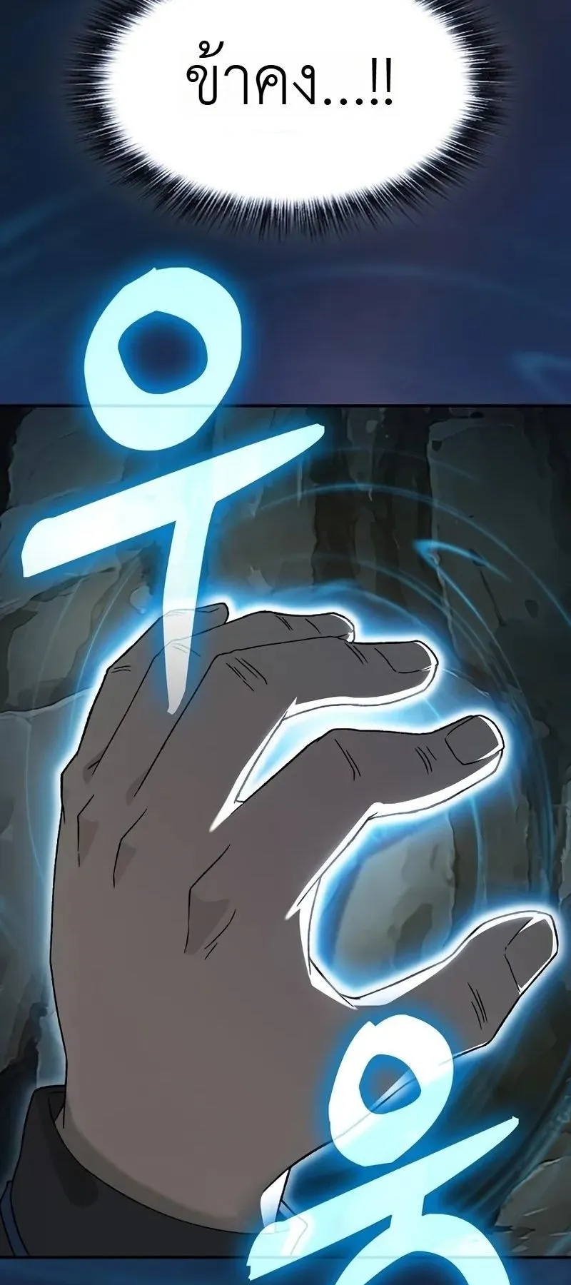 Pay-to-Win Martial God ตอนที่ 7 หน้า 69
