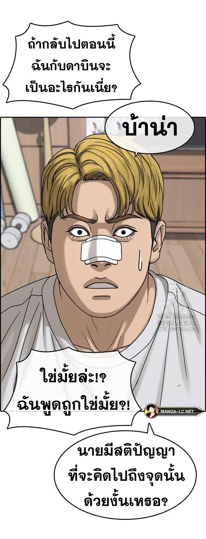 Loser Life 2 ตอนที่ 25 หน้า 93
